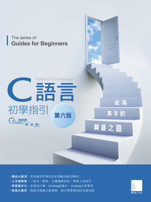 cover image of C語言初學指引